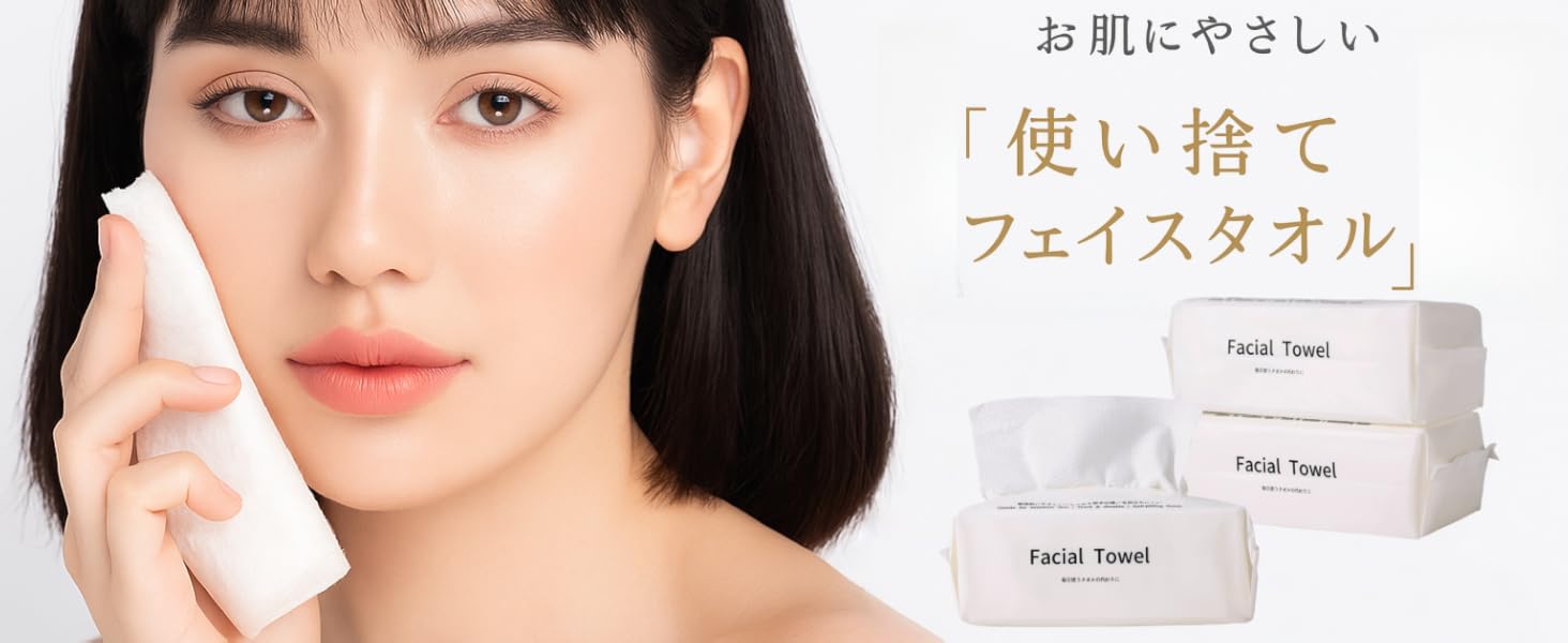使い捨てタオル