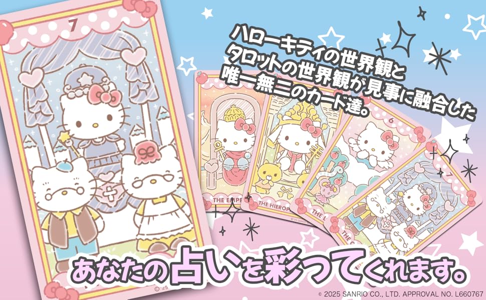 Amazon.co.jp: 【公式ライセンス】ルナズ ハローキティ タロット