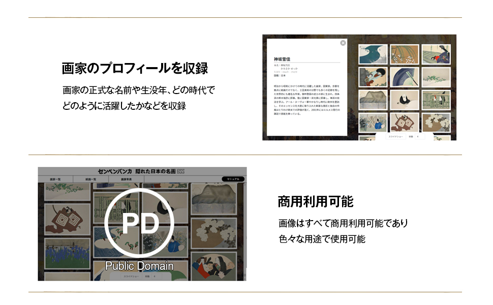 センペンバンカ 隠れた日本の名画 655 デジタル 素材集 高画質 Amazon.co.jp: あつまるカンパニー ｜ センペンバンカ隠れた日本