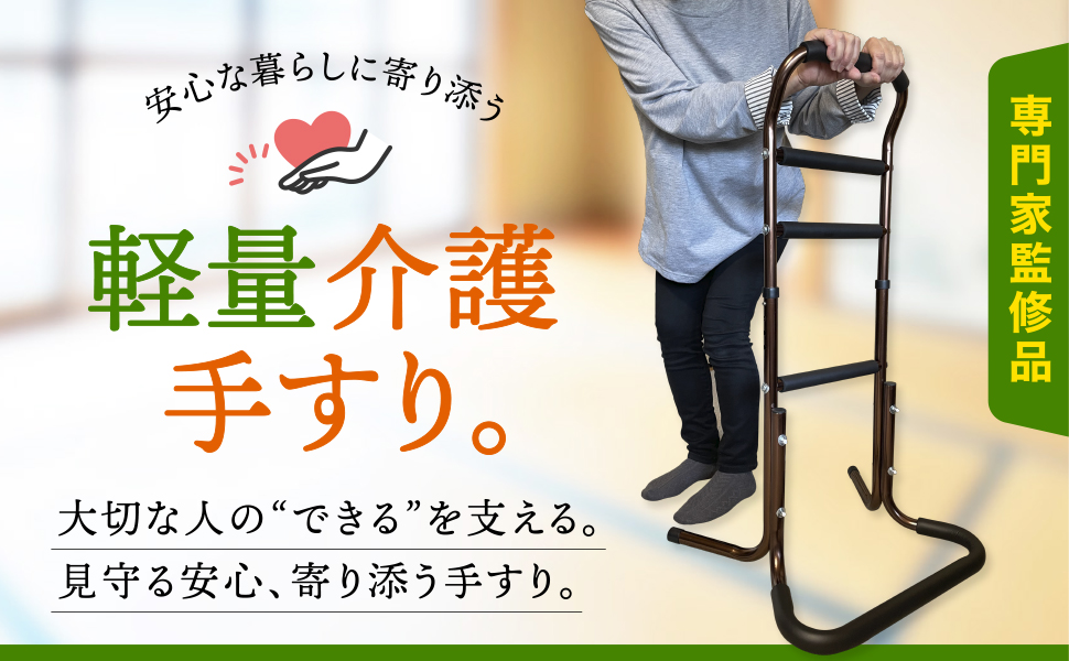 Amazon.co.jp: 介護用手すり 【健康雑誌『安心』掲載 ! 作業療法士監修