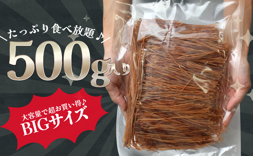 Amazon | するめ ソーメン 500g スルメ おつまみ 大容量 お