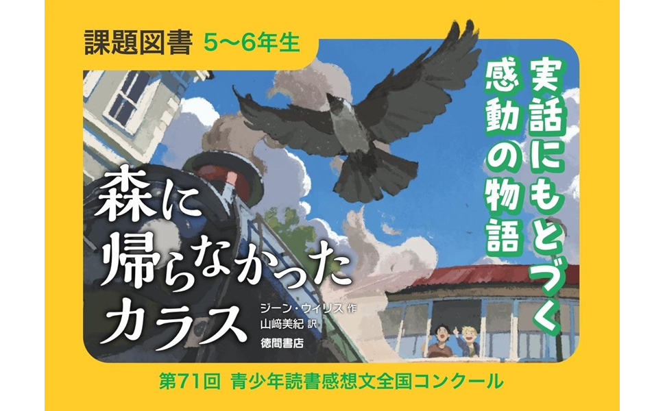 【中古】 カラス/徳間書店/小川竜生 中古】 カラス/徳間書店/小川竜生