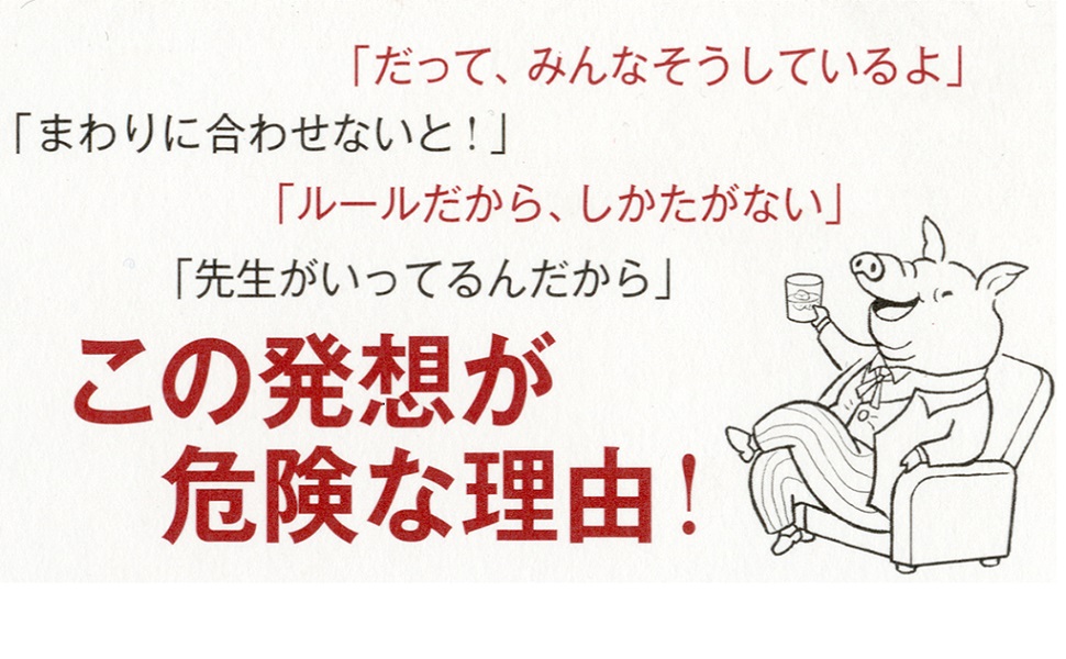 従順さのどこがいけないのか