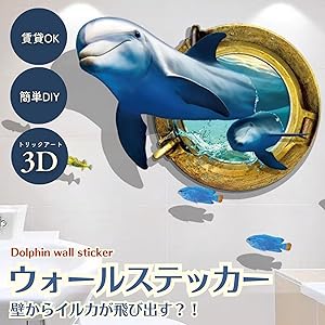 Amazon.co.jp: EU SOU ウォールステッカー イルカ 魚 海 ウォールデコ