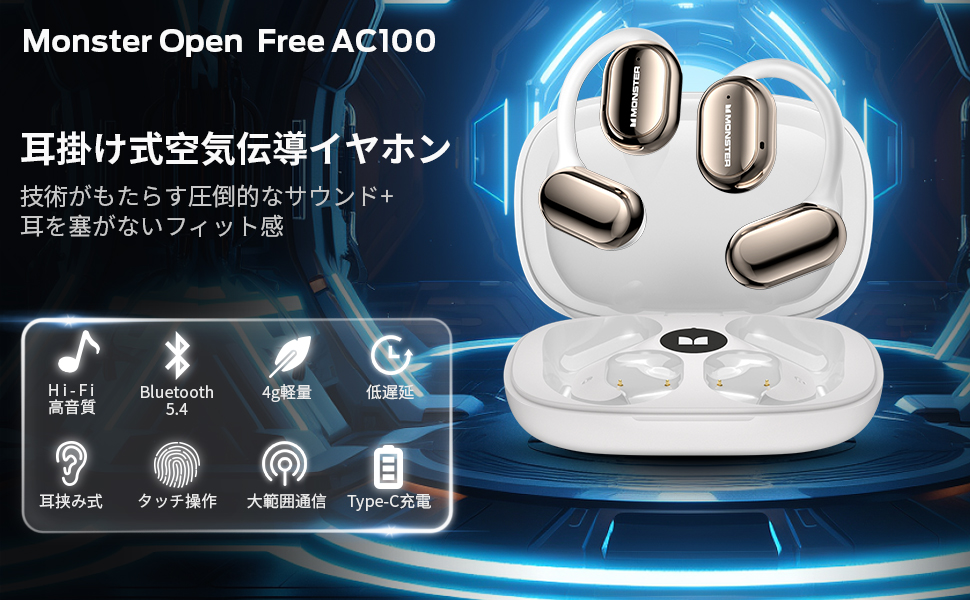 Amazon.co.jp: 【革新的な聴覚体験 空気伝導イヤホン】Monster