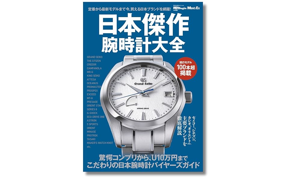 Amazon.co.jp: 日本傑作腕時計大全 : 世界文化社: 本
