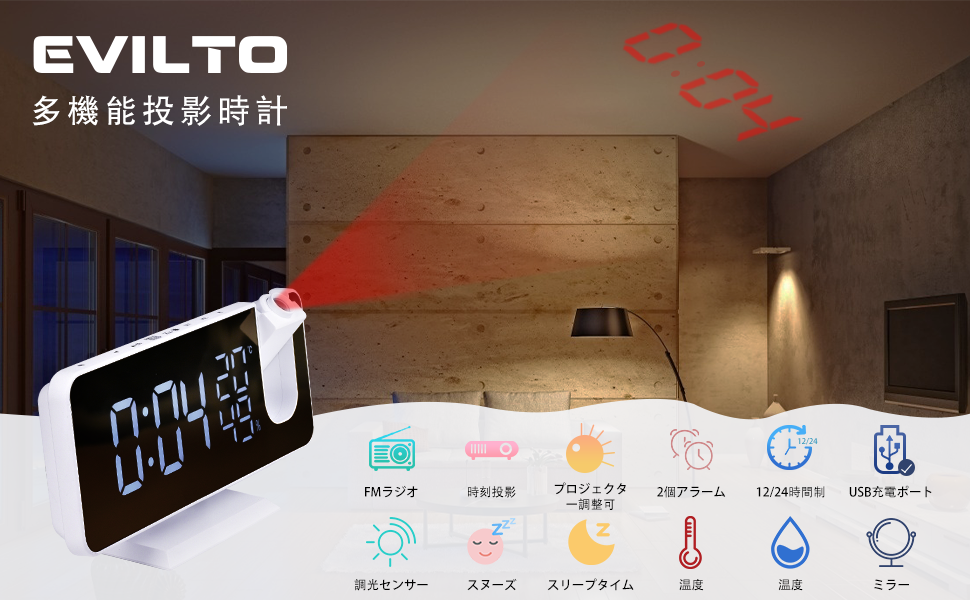 デジタル投影時計 多機能目覚まし時計 温湿度計 ACアダプター付 FMラジオ Amazon.co.jp: EVILTO 温湿度計 デジタル投影時計 多機能