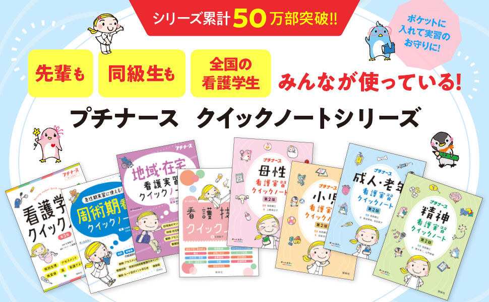 看護実習クイックノート　看護学生クイックノート　検査値　整形外科ハンドブック 看護実習クイックノート その他の通販 by KINU's shop｜ラクマ