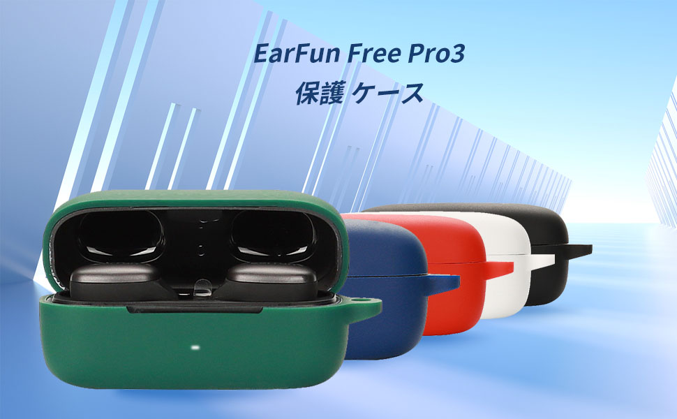 Amazon | EarFun Free Pro 3 用 ケース カバー 【NOUKAJU