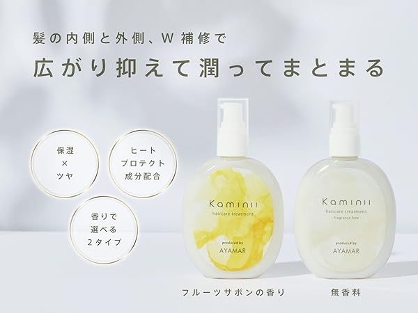Amazon | Kaminii カミニー ヘアミルク 洗い流さない
