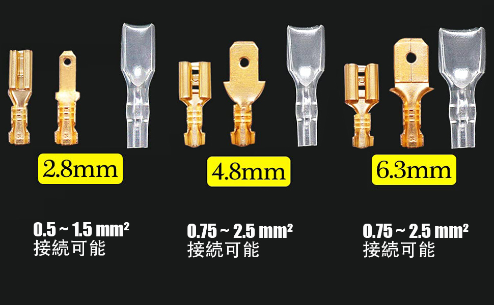 汎用 防水 平型端子 