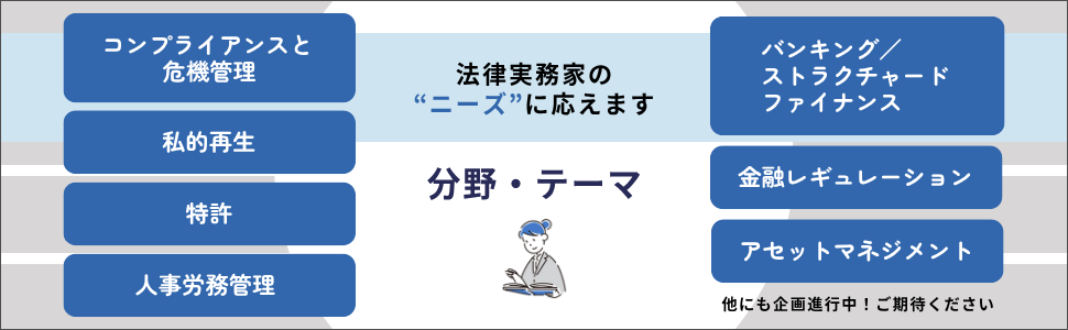 人事・労務の法律事典―基本的な労務管理から、最近注目の問題まで 法律実務家のための人事労務管理の基礎知識 (法律実務家のための