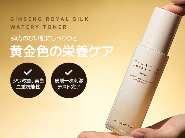 ジンセンロイヤルシルク Amazon | NATURE REPUBLIC (ネイチャーリパブリック) ジンセン