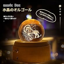 ·クリスタルボールオルゴール変わらぬ音とメロディーに癒されます Amazon.co.jp: Mozalida オルゴール 【正規品】 誕生日