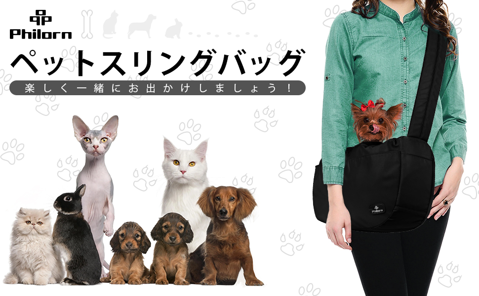 PHILORN ペットスリング バッグ 抱っこ紐 小型犬 おしゃれ キャリーバッグ 犬 超小型犬 猫 中型犬 メッシュ 蓋付 飛び出し防止 斜め掛け 長さ調整可能 ポケットつき 旅行、散歩、