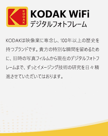 Amazon | KODAK 木製デジタルフォトフレーム 14.1インチ Wifi