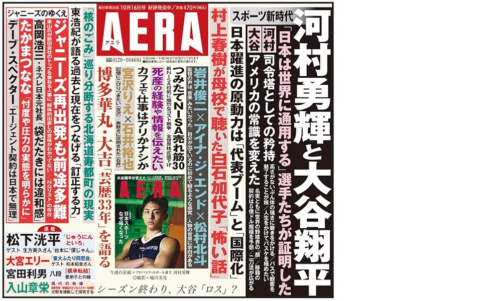 河村勇輝　アクリルスタンド　まとめ売り B.LEAGUE AWARD SHOW 2023-24】河村勇輝Jbasuketインタビュー