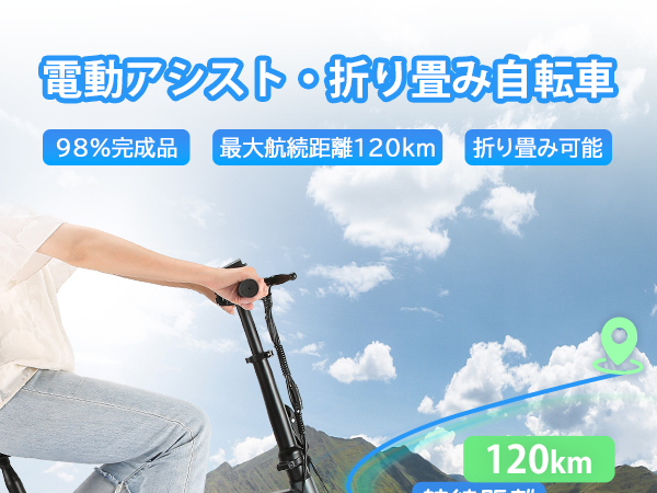Amazon | 「98％完成品」 電動アシスト自転車 折り畳み自転車 14