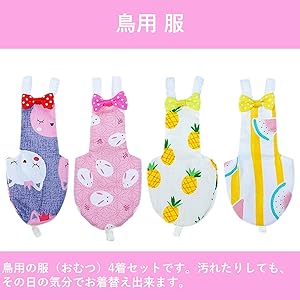 Amazon.co.jp: nakoneko フライトスーツ 鳥用オムツ 調節可能 服