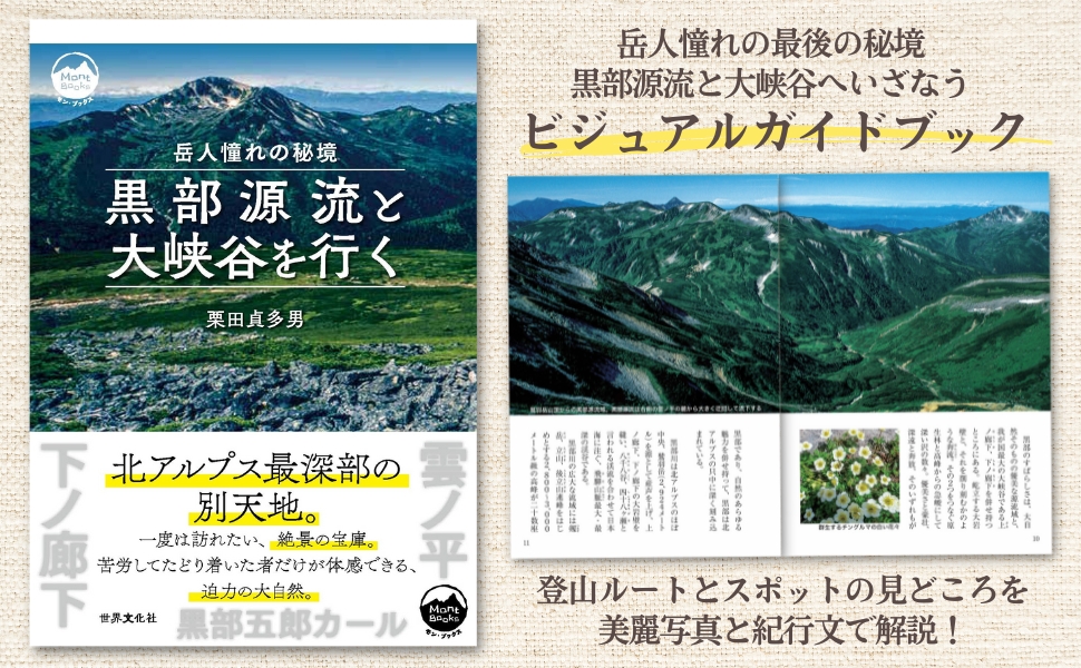 Amazon.co.jp: 黒部源流と大峡谷を行く 岳人憧れの秘境 (モン Amazon.co.jp: 黒部源流と大峡谷を行く 岳人憧れの秘境 (モン
