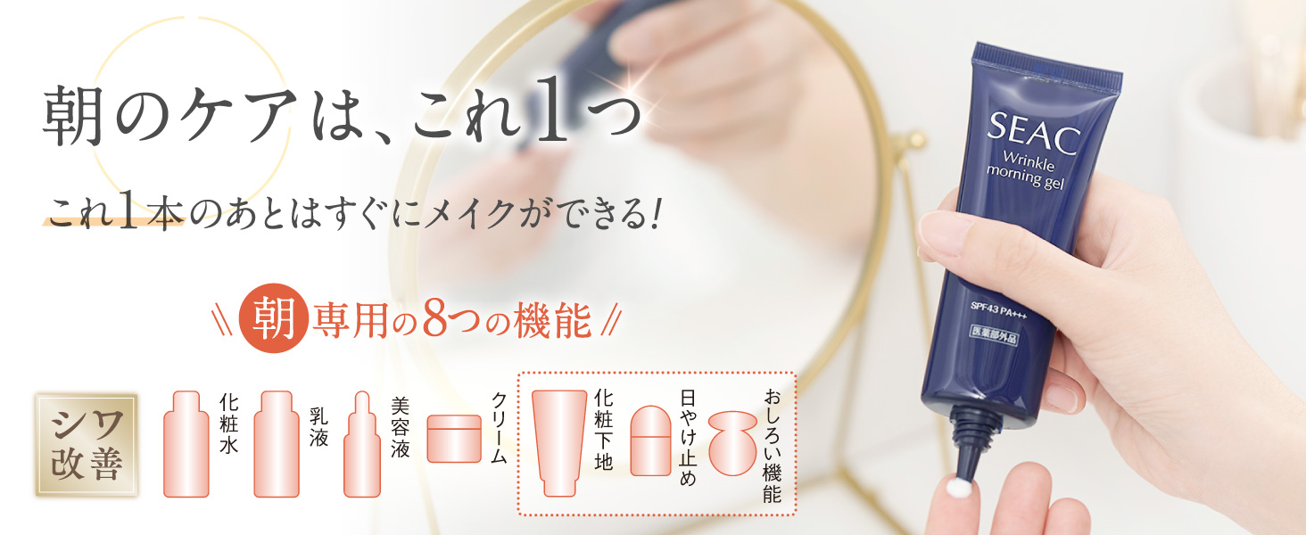 朝用 オールインワン シワ改善