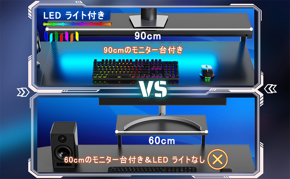 LEDライト付きゲーミングデスク