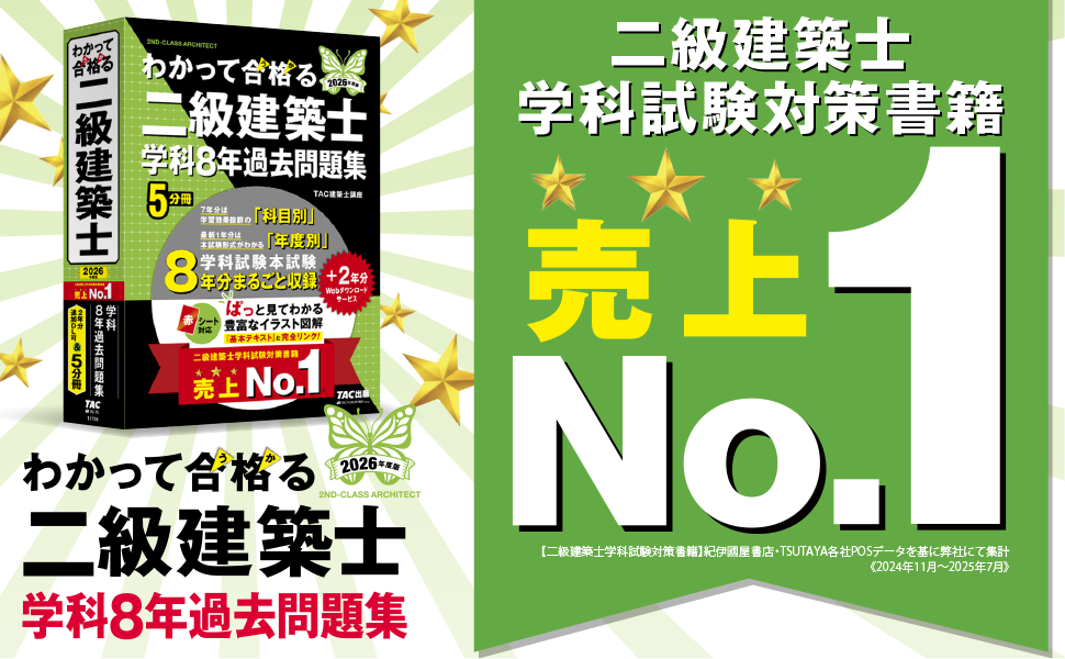 2級建築士 試験対策 全8冊セット 2級建築士 試験対策 全8冊セット 資格試験／二級建築士
