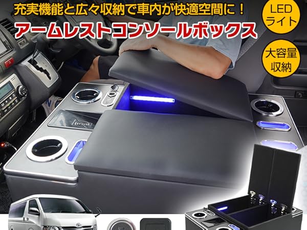 Amazon | サンパーシー コンソールボックス ハイエース200系 S