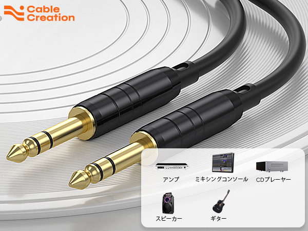 Amazon.co.jp: CableCreation 1/4インチ TRSケーブル [2本パック