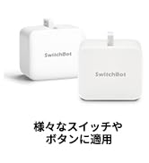 SwitchBot スイッチボット スイッチ ボタンに適用 指ロボット スマートホーム - ワイヤレス タイマー スマホで遠隔操作 Alexa Google Home, Siri IFTTT S...