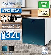 Amazon | Shelddi 小型冷蔵庫 48L コンプレッサー式 透明ガラス