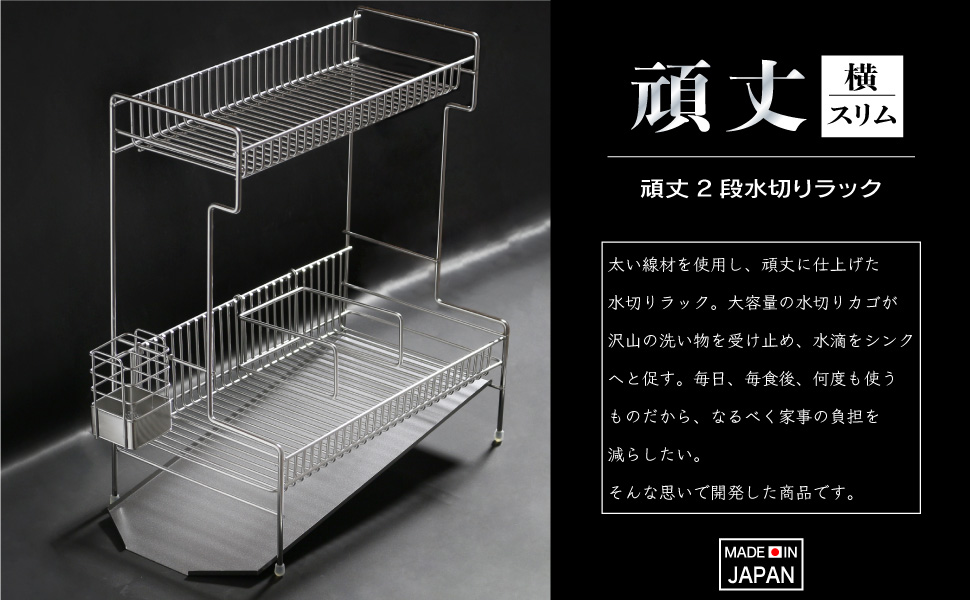 ステンレス製二段食器ラック 川口工器 水切りラック 頑丈 2段 ステンレス ワイド 奥行30.5cm