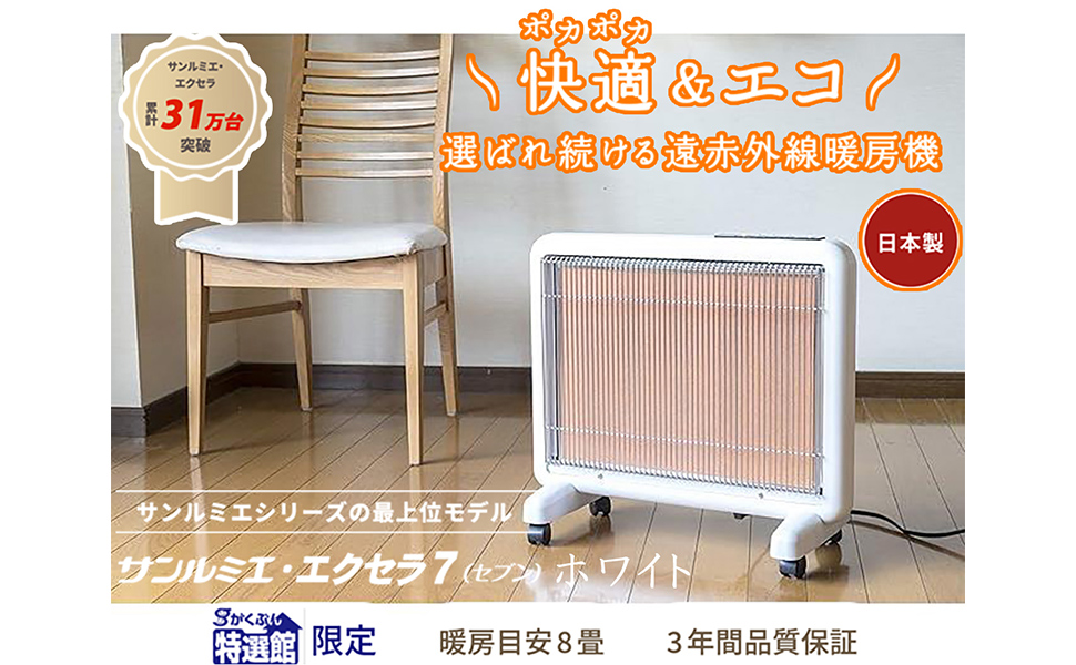 サンルミエ　エクセラ7 遠赤外線暖房機　パネルヒーター　電気ヒーター　新品未開封 楽天市場】サンルミエ・エクセラ7（ホワイト）最短当日出荷 ｜脱衣所