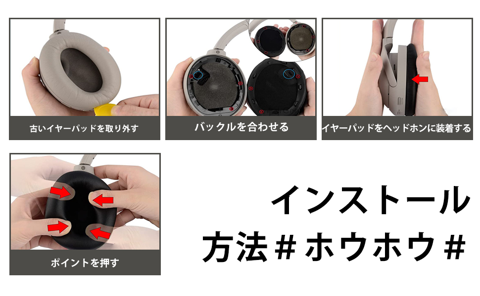 XM4ヘッドフォンの耳カバーの交換