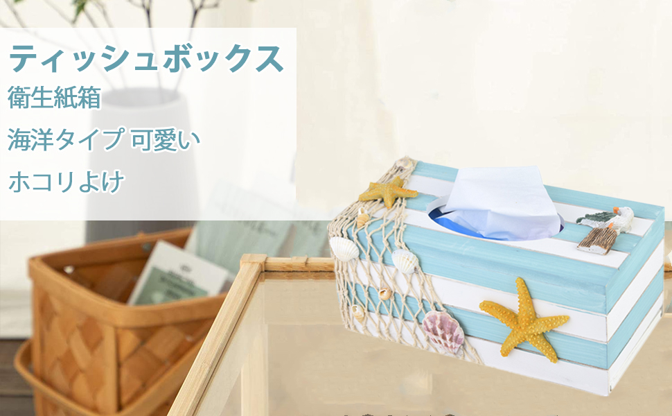 Amazon ティッシュボックス 衛生紙箱 海洋タイプ 可愛い ホコリよけ 使用便利 ティッシュ収納 衛生管理 手洗い 家庭用 卓上 食事テーブル リビングルーム 寝室に適用 ティッシュケース ホルダー オンライン通販 Amazon ティッシュボックス 衛生紙箱 海洋タイプ 可愛い ホコリよけ 使用便利 ティッシュ収納 衛生管理 手洗い 家庭用 卓上 食事テーブル リビングルーム 寝室に適用 ティッシュケース ホルダー オンライン通販