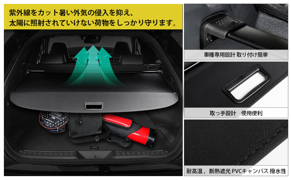 HN14T11901-BK HARRIER80系遮物帘 黑色帆布