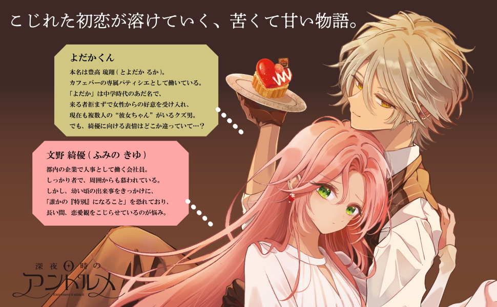 Amazon.co.jp: 深夜0時のアントルメ1 (シルフコミックス) : 山吹
