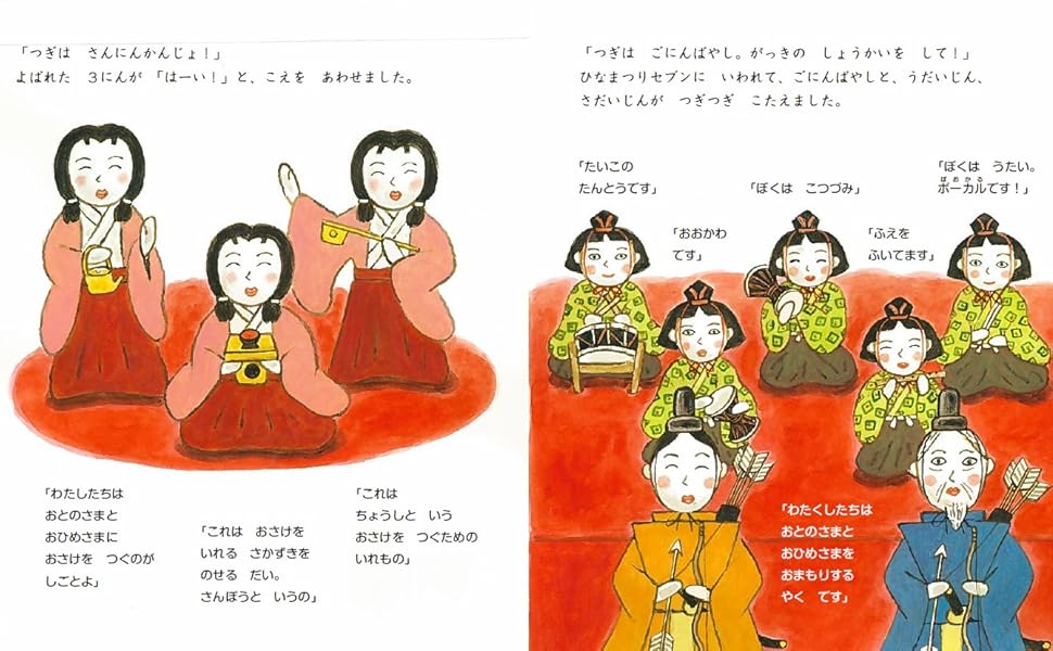 おひなさまのいえ ひなまつりセブン 2冊セット 61JuVNYd9EL._AC_UL600_SR600,