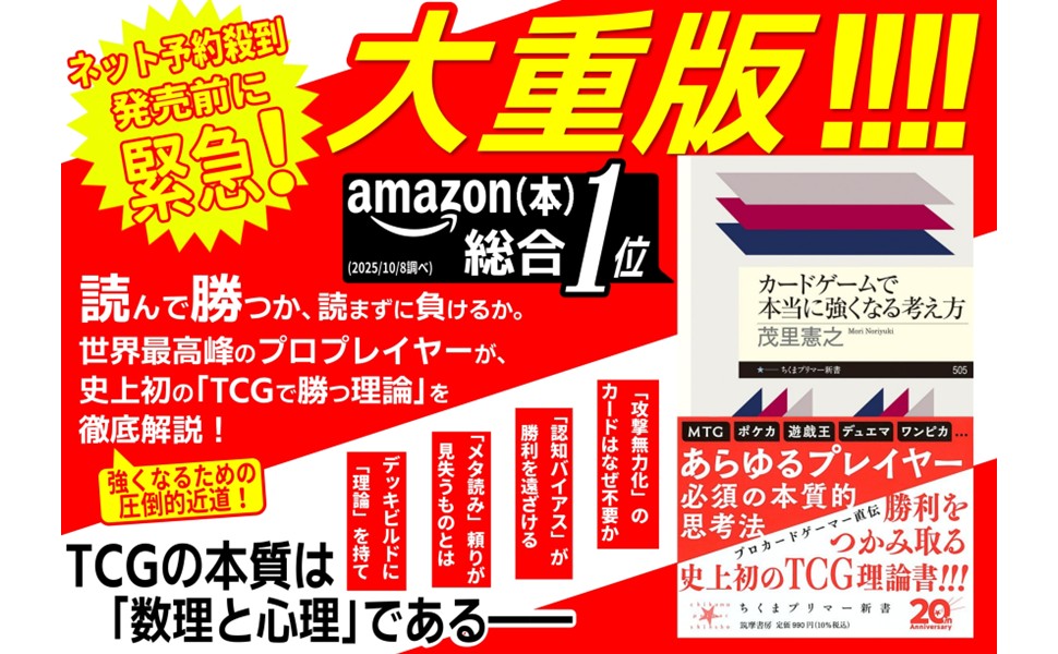 『カードゲームで本当に強くなる考え方』Aplus01