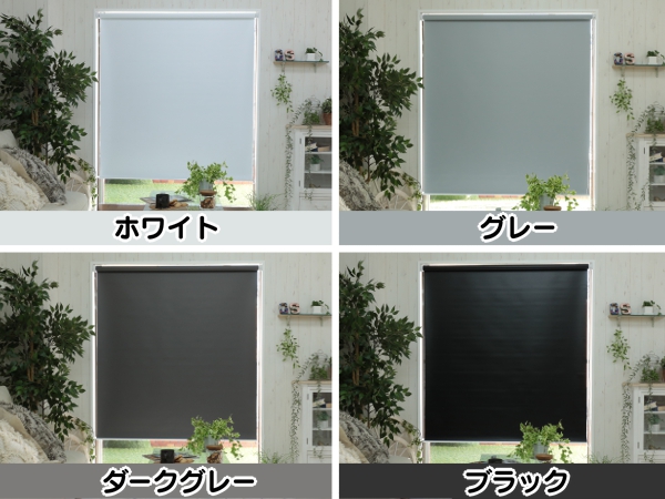 【新品未使用】グラムスタイル ロールスクリーン ブラック 180cm×180cm グラムスタイル ロールスクリーン ロールカーテン 遮光 オーダー