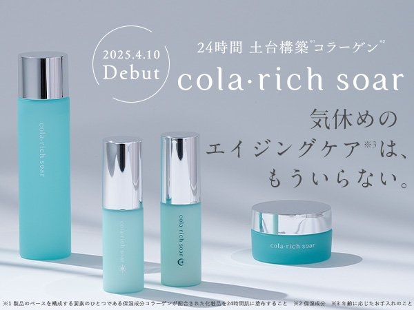 コラリッチ スキンケアセット Amazon | 【NEW】キューサイ コラリッチ ソア セットアップ