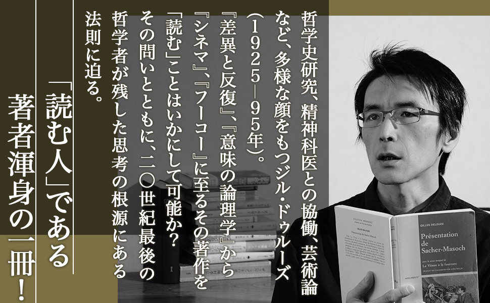 ドゥルーズの哲学原理 國分功一郎 ドゥルーズの哲学原理 國分 功一郎(著) - 講談社 | 版元ドットコム