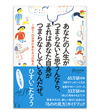 Amazon.co.jp: あなた次第でこの世界は素晴らしい場所になる