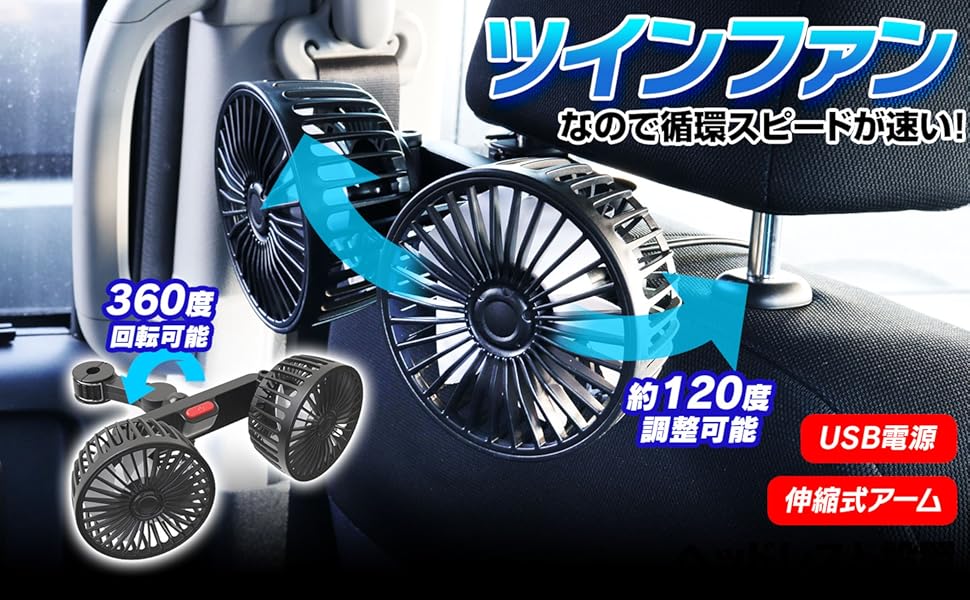 Amazon | MAXWIN 車載扇風機 ヘッドレスト ファン ツインファン