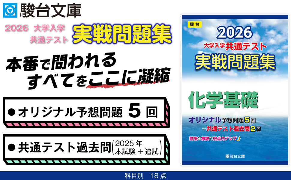 【9冊セット】駿台　2025　大学入学共通テスト実戦問題集　大学受験 2025-大学入学共通テスト実戦問題集 生物 (駿台大学入試完全対策