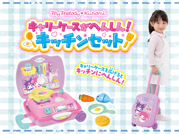 Amazon | アガツマ(AGATSUMA) マイメロディ♥クロミ キャリー