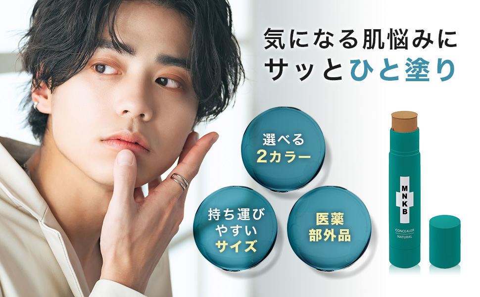 コンシーラー
