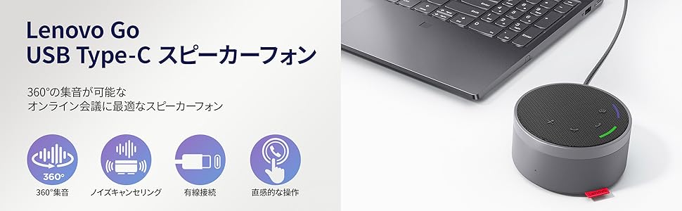 Amazon.co.jp: Lenovo Lenovo Go USB Type-C スピーカーフォン