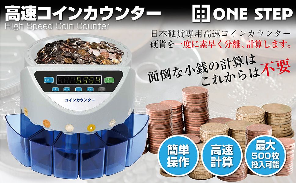 コインカウンター 日本硬貨専用 270枚/分 操作パネル 日本語表記 55 Amazon | 【日本企業】コインカウンター 業務用 日本硬貨専用