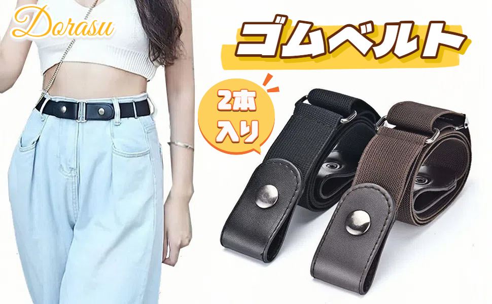 イタリアのゴムベルトです、2本セットです。 2WAYゴムベルト（ロングにも対応） 通販【ニッセン】